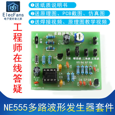(散件)NE555多路波形发生器 正弦波三角波方波锯齿波电子制作套件