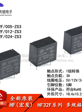 宏发继电器 HF32F-JZC-32F- 005 012 024-ZS3 1组转换3A 5脚