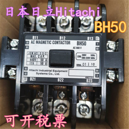 议价Hitachi交流接触器BH50 AC220V