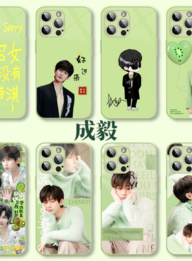 成毅奇异果手机壳苹果15iPhone14同款周边13promax绿色12傅诗淇11莲花楼联名8plus李莲花x李相夷xr适用xs签名