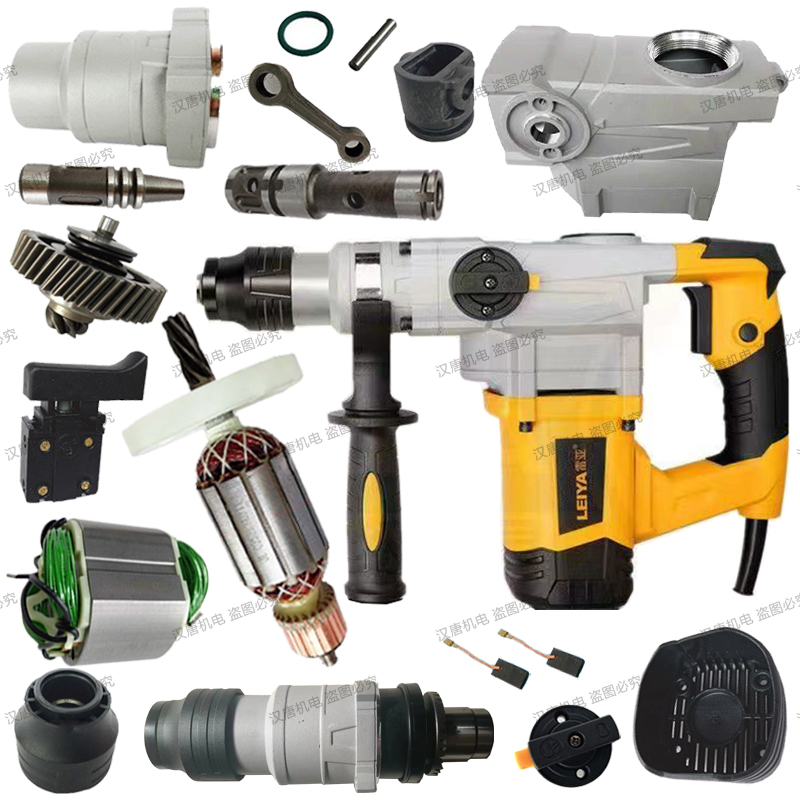 雷亚电锤原厂配件转子定