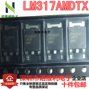 LM317AMDTX TO-252 全新原装 LM317AMDT 集成IC电子元器件