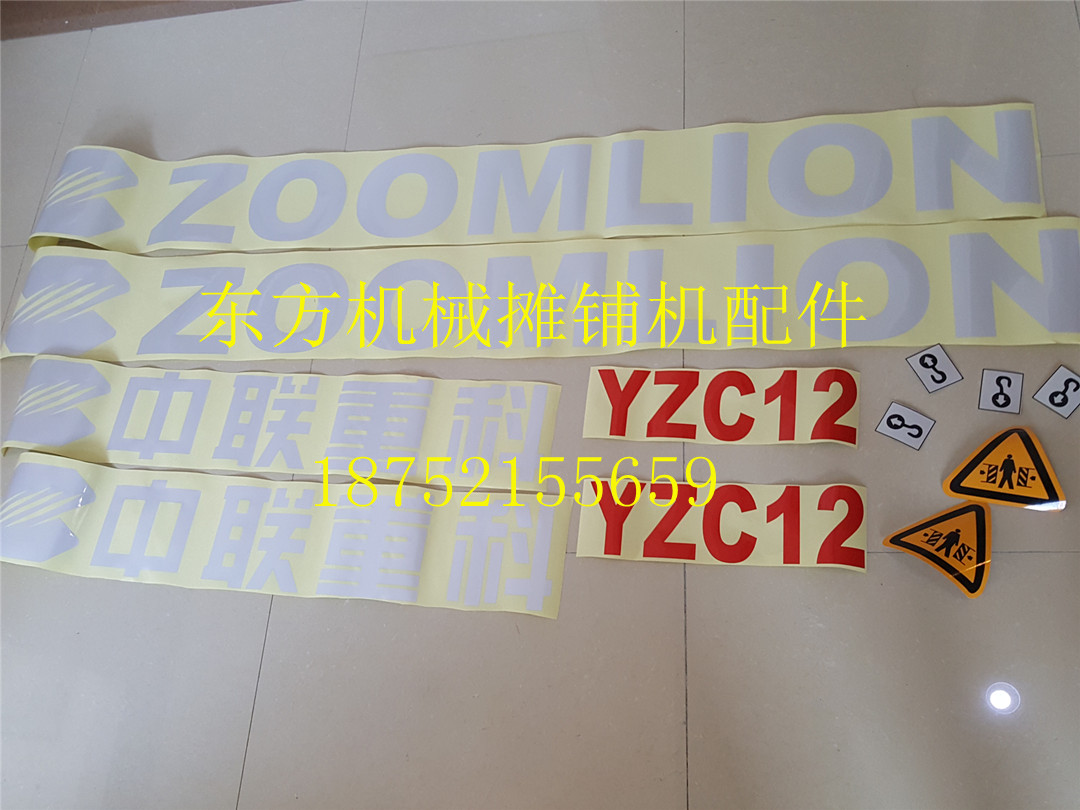 中联压路机车贴震动双钢