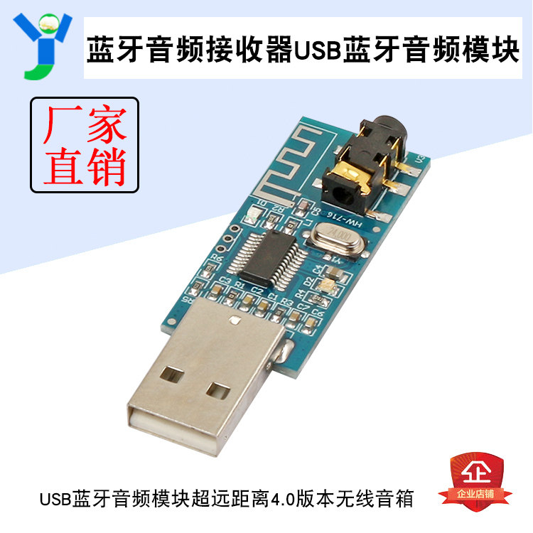 USB蓝牙音频模块蓝牙音频接收器超远距离4.0版本无线音箱DIY制作