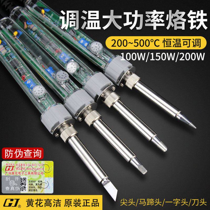 黄花电烙铁内热式大功率洛铁恒温电焊笔工业级焊锡枪100W150W200W