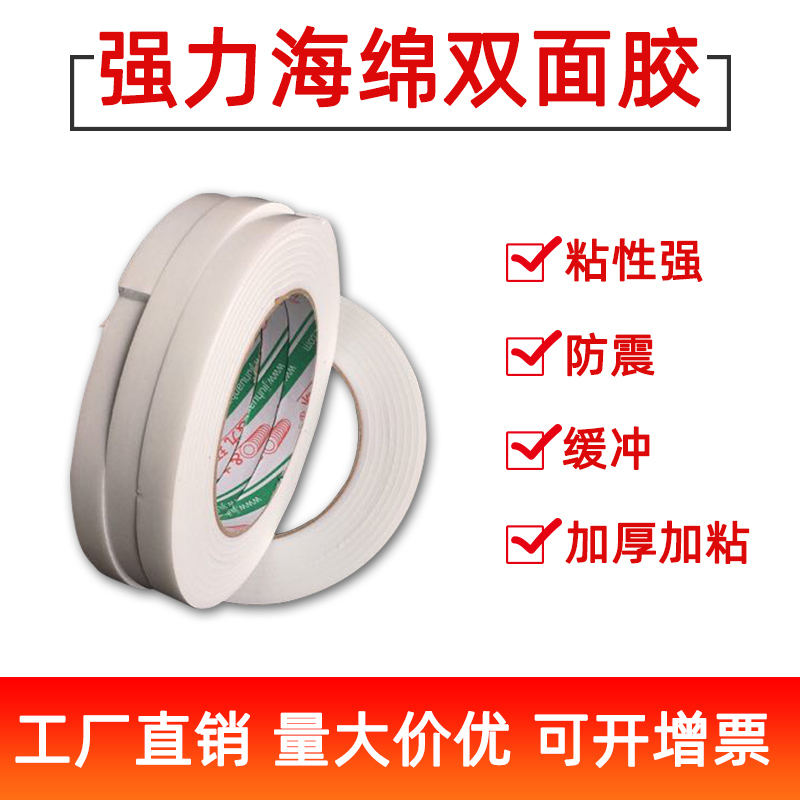 海绵双面胶带高粘度纳米