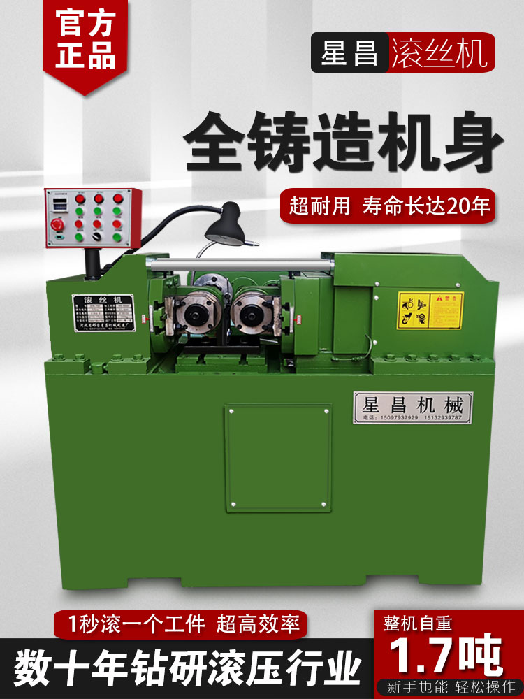 全自动两轴三轴液压滚丝机地脚螺栓滚牙机网纹直纹螺纹小型滚花机