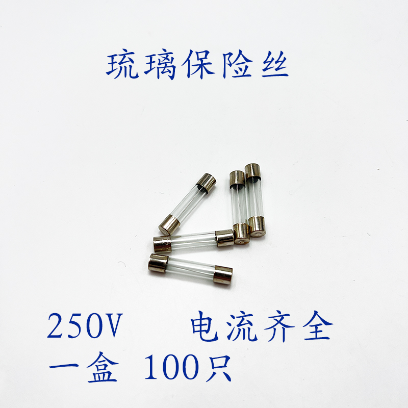 保险丝管5x20熔断器玻璃保险管6X30 250v 1A 2A 3A4A5A10A 熔丝管
