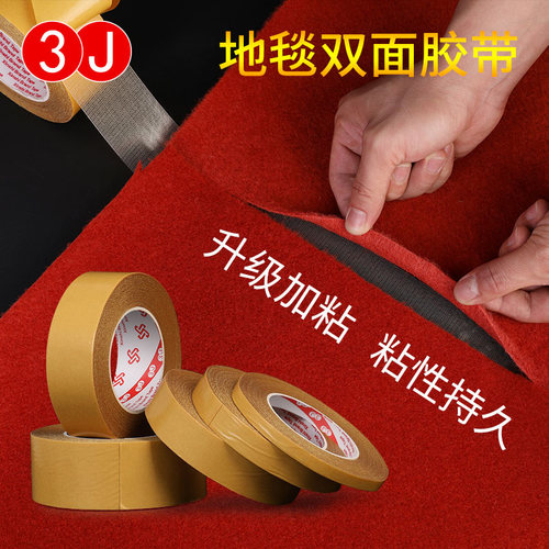 特粘双面胶带超强力布基