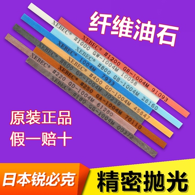 原装进口日本锐必克纤维油石1004M XEBEC陶瓷纤维油石 180#-1200#