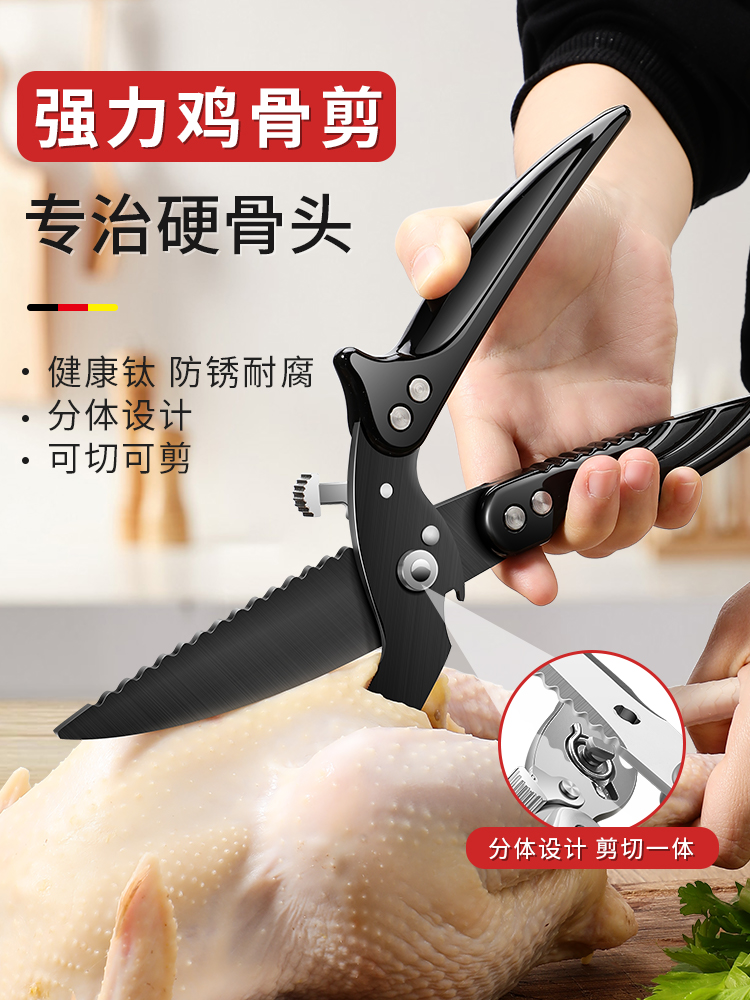 德国厨房专用剪刀强力鸡