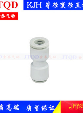 SMC型白色迷你直通接头KJH23/03/04/06-00/03-04/03-06/04-06变径