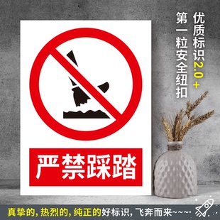 严禁踩踏 防水PVC带胶粘贴纸PVC硬质塑料牌检查验厂安全标识JZ182