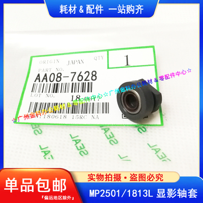 原装 理光MP2500LN 1813L 2001SP 1913 2501 2013L 显影轴套 轴承