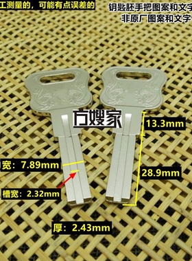 FAK206  适用兴太隆威 双面叶片 钥匙胚  钥匙胚子  方嫂家