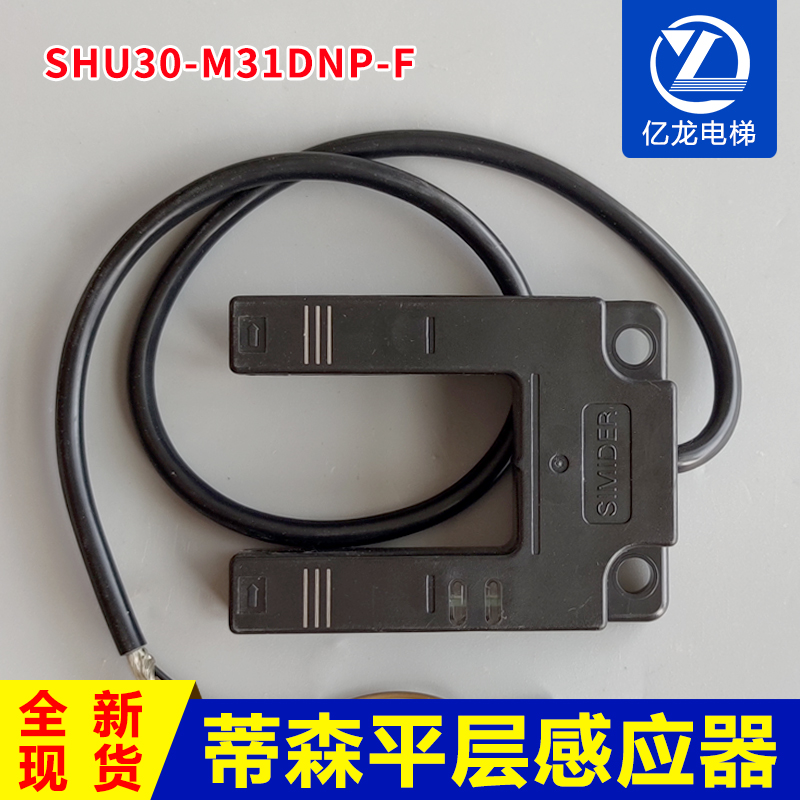 蒂森电梯配件光开关平层