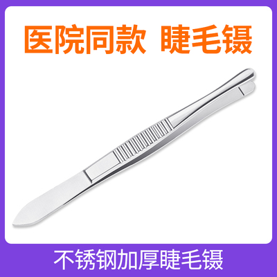 医用睫毛镊拔倒子嫁接专