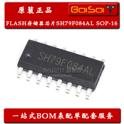 SH79F084AL 贴片SOP16 家电单片机8位闪存MCU存储器芯片 全新原装