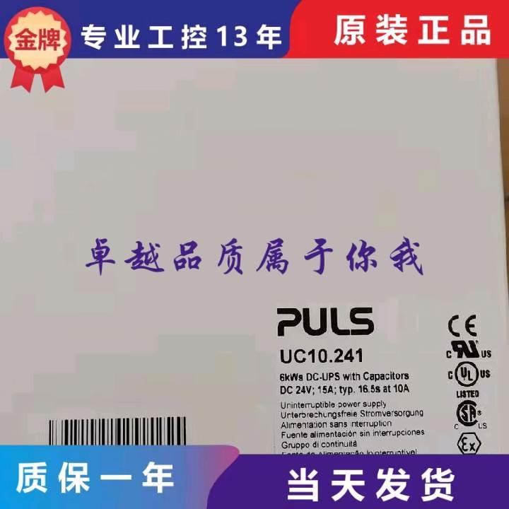 议价PULS普尔世UC10.241 24VDC 15A 360W 6kWs导轨式