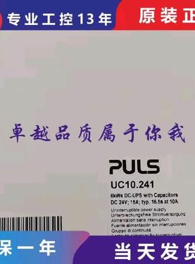 议价PULS普尔世UC10.241 24VDC 15A 360W 6kWs导轨式