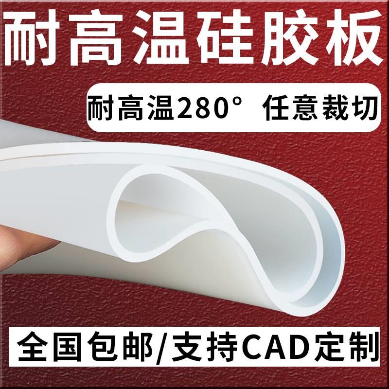 耐高温硅胶板半透明橡胶垫片隔热胶皮绝缘耐磨软垫1/2/3/4/5/6/mm