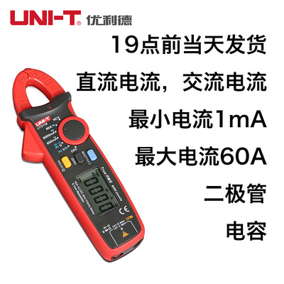 优利德高精度毫安钳形表