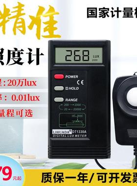 1330A照度计测光仪高精度光度计数字亮度测光器光照仪照度测试仪