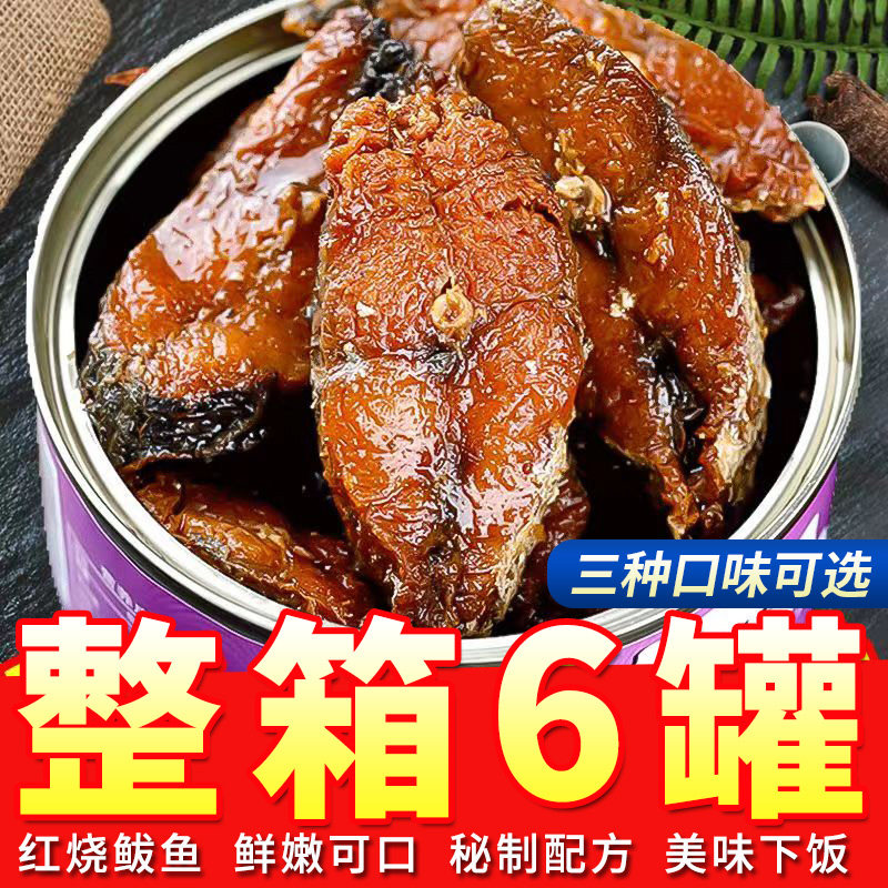红烧鲅鱼罐头海鲜熟食罐装麻辣马鲛鱼即食五香带鱼辣黄花鱼肉咸菜