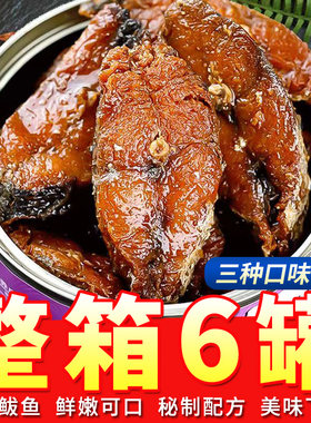 红烧鲅鱼罐头即食五香带
