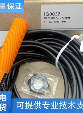 易福门型电感式接近开关传感器IG0037 IG-2008-ABOA/10M