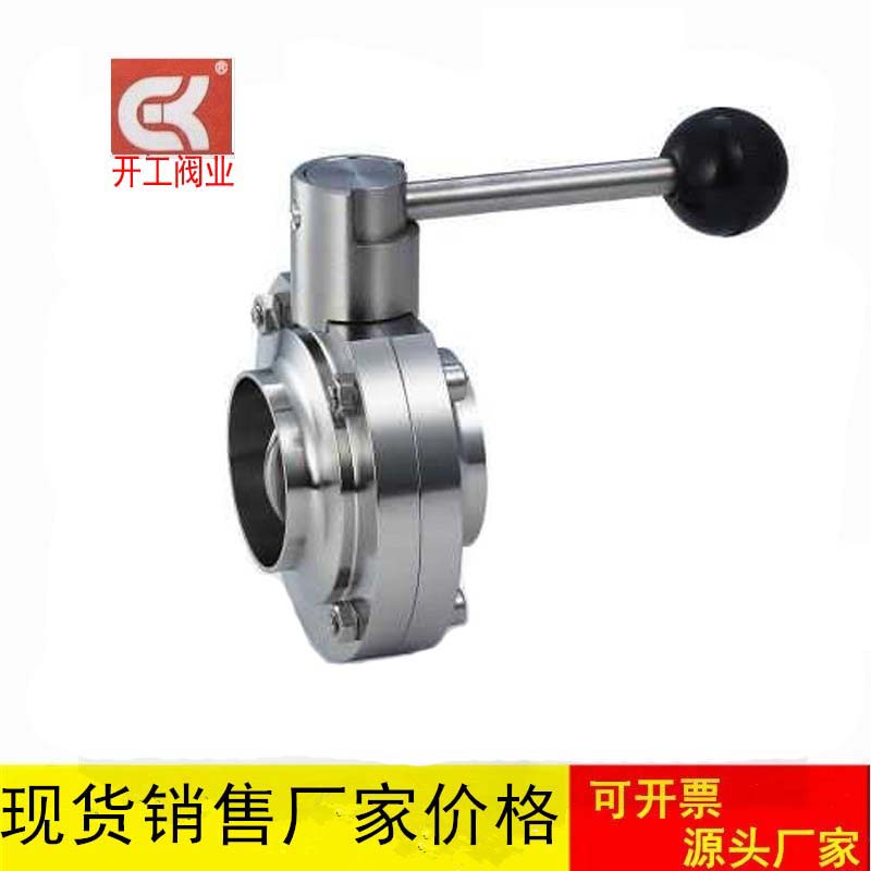 焊接蝶阀卫生级对式不锈