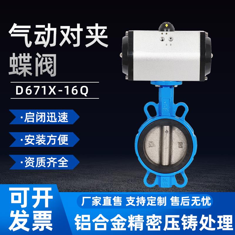 D671X-16Q气动对夹式蝶阀软密封铸铁不锈钢水用开关阀DN50 100
