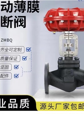 ZMBQ16-2T气动薄膜切断阀蒸汽印染专用DN20 25 32 40 50 65 80100
