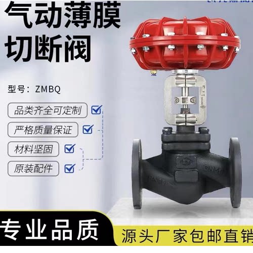 ZMBQ16-2T气动薄膜切断阀蒸汽印染专用DN20 25 32 40 50 65 80100
