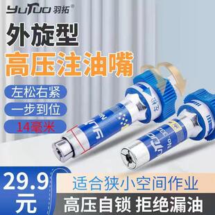 0代内置锁钳式 羽拓新款 高压自锁打黄油注油嘴黄油枪平头黄油嘴