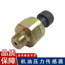 适用解放小j6l机油压力传感器电子感应塞48D奥威龙v一汽原厂配件
