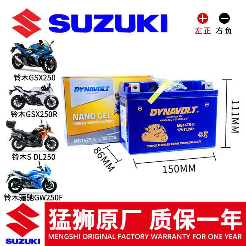 适用铃木骊驰GW250F/S DL250 GSX250R DR300 TR300 DL650隼电瓶