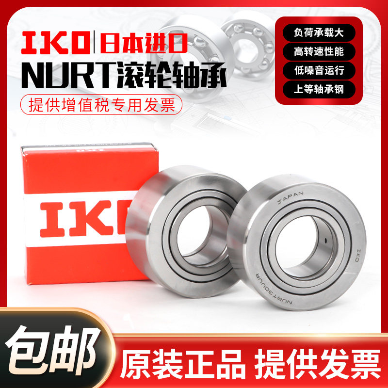 IKO日本进口支撑滚轮滚针轴承ST06 ST08 ST010 ST012 ST015 ST017