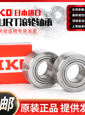 IKO日本进口支撑滚轮滚针轴承ST06 ST08 ST010 ST012 ST015 ST017