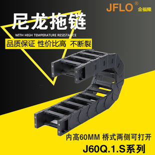 175 150 200 125 JFLO拖链金福隆尼龙坦克链J60Q.1.100S桥式