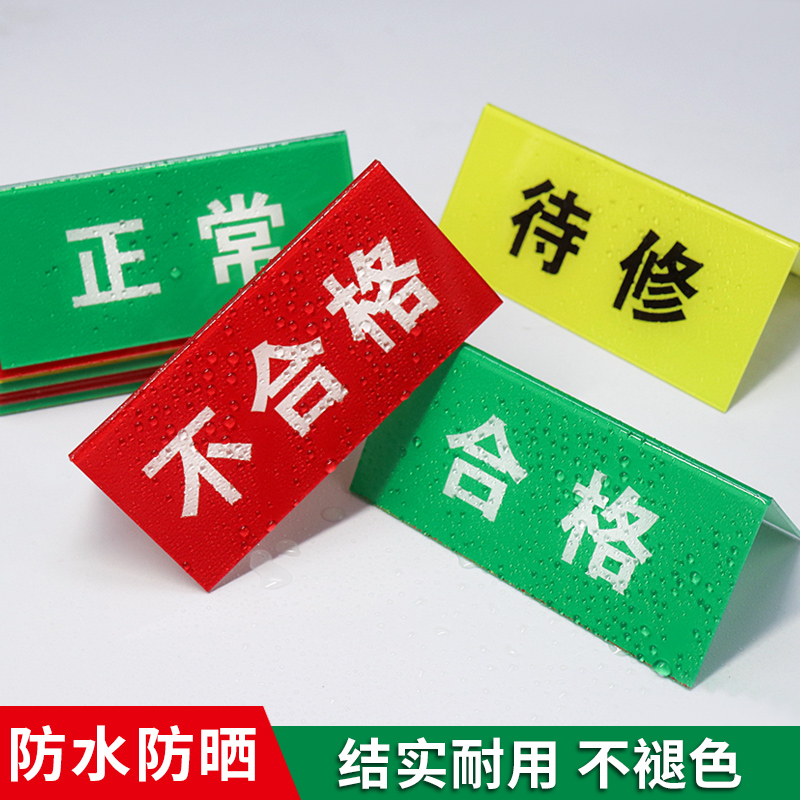 机械设备状态标识牌维修