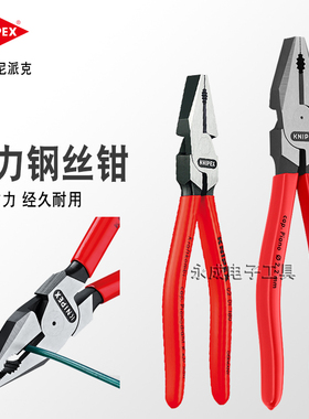 德国KNIPEX凯尼派克省力钢丝钳进口老虎钳0201180 0201200 020122