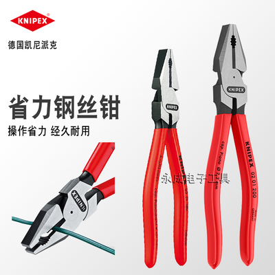 德国凯尼派克省力钢丝钳