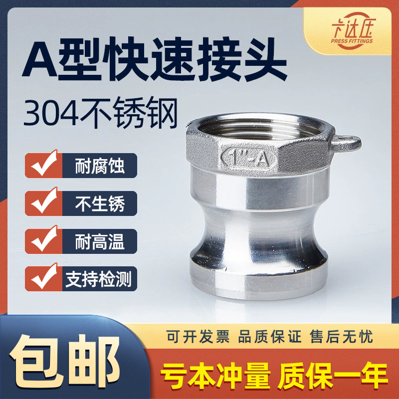 不锈钢快速接头型内螺纹
