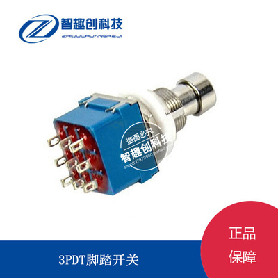3PDT 效果器直通转换开关脚钉 九脚脚踏开关 直通转换开关DIY专用