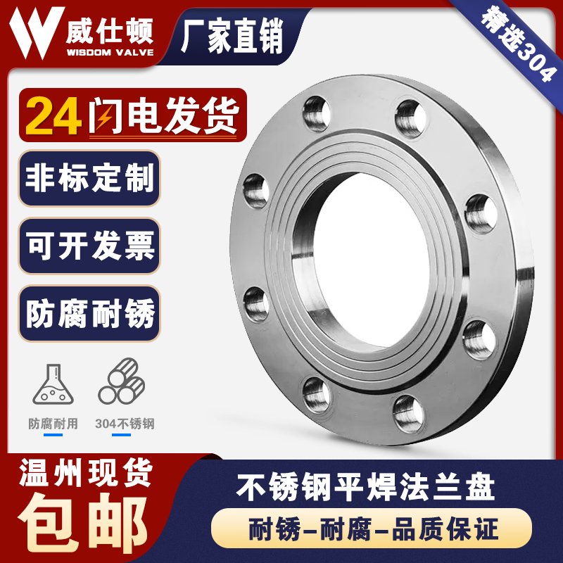 304不锈钢法兰片PN10平焊法兰盘国标焊接非标定制dn25 50 80 100