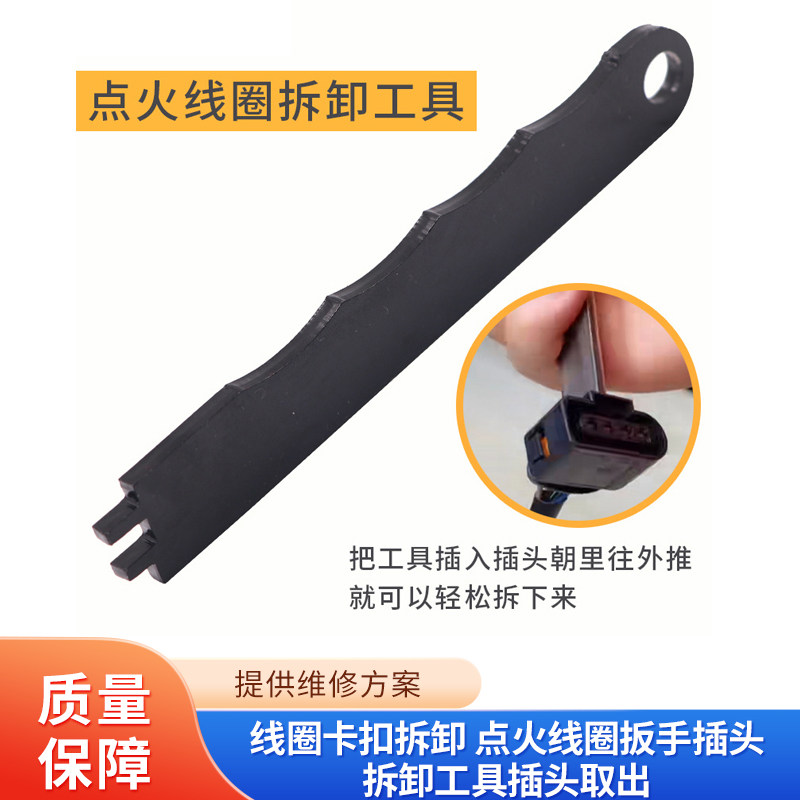 线圈卡扣拆卸 点火线圈扳手插头拆卸工具插头取出