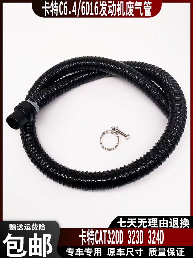 挖掘机配件 卡特CAT320D 323D 324D电喷机C6.4 6D16发动机废气管