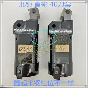 刀库刀杯北钜SY老款圆盘式BT40数控机床CNC硬胶木刀套BT40-65度