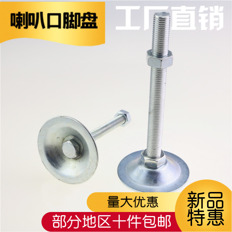 现货铁皮喇叭脚盘机械机脚支撑脚镀锌调节脚支撑脚蹄脚m8m10m12